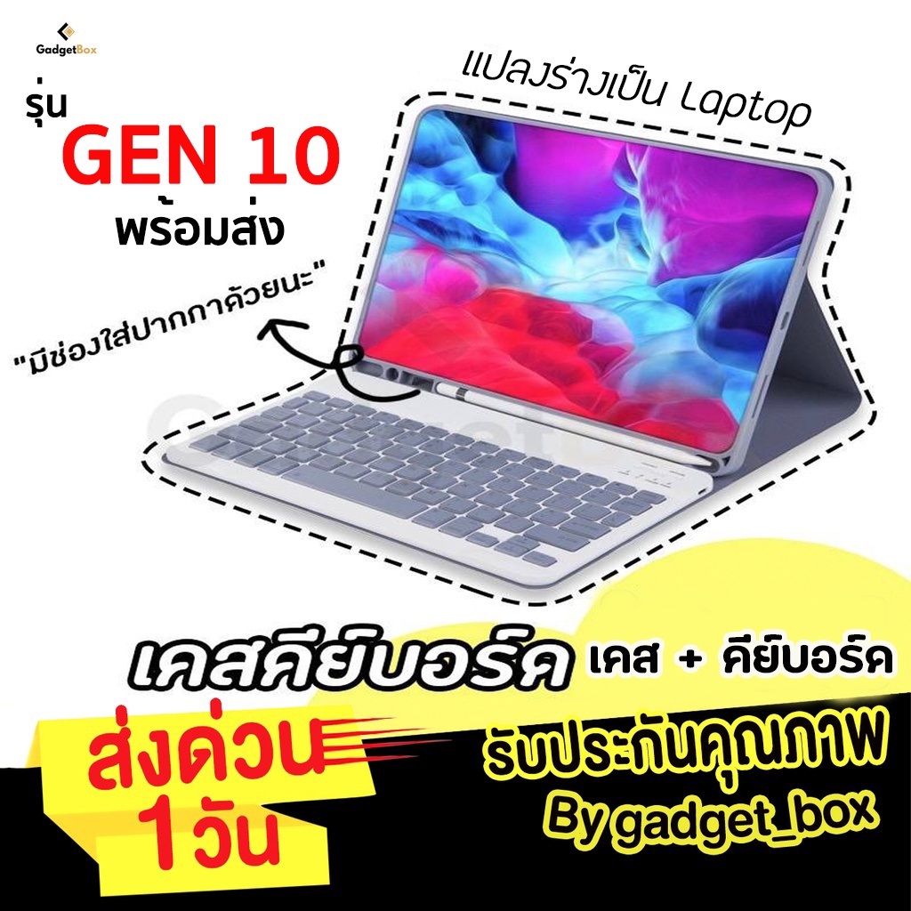 Air8 Gen11 พร้อมส่ง [ แป้นภาษาไทย] เคสคีย์บอร์ด Gen7 Gen8 Gen9 Pro10.5 Air3 Air4 9.7 Gen 5,6 Air1,2 Keyboard เมาส์