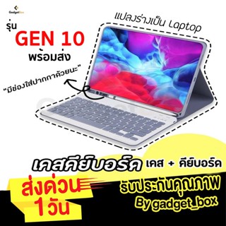 Gen10 พร้อมส่ง[แป้นภาษาไทย❗️]เคสคีย์บอร์ด Mini6 Gen7 Gen8 Gen9 Pro10.5 Air3 Air4 9.7 Gen 5,6 Air1,2 Case Keyboard เม้าส์