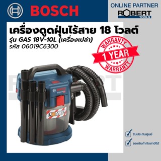 Bosch รุ่น GAS 18V-10L เครื่องดูดฝุ่นไร้สาย 18โวลต์ ขนาด10 ลิตร ดูดได้ทั้งแห้ง/เปียก (เครื่องเปล่า) (06019C6300)