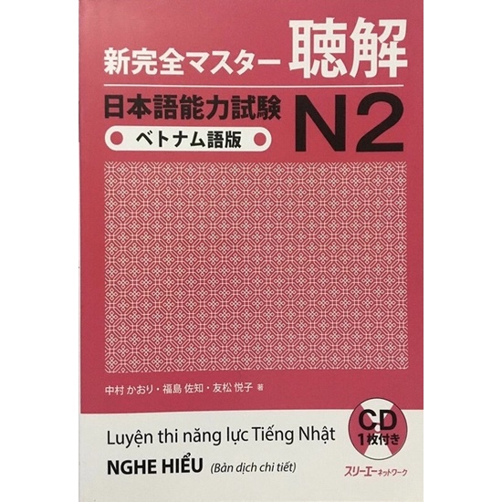 หนังสือ - Shinkanzen N2 ฟังส่วนประกอบ