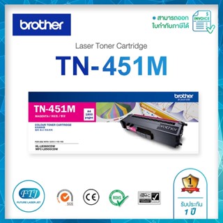 TN-451M สีดำ  สำหรับรุ่นปริ้นเตอร์ BROTHER HL-L8260CDN / HL-L8360CDW / MFC-L8690CDW / MFC-L8900CDW  พิมพ์ได้ 3,000 หน้า