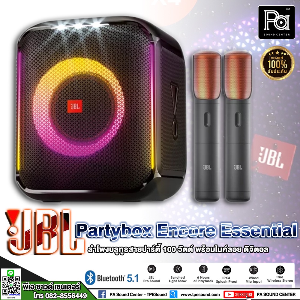 JBL PartyBox Encore 2 MIC ลำโพงบลูทูธ Bluetooth 100 W. พร้อมไฟแสงสี LED สายปาร์ตี้ พร้อม ไมค์ลอย 2 อัน ของแท้ มหาจักร