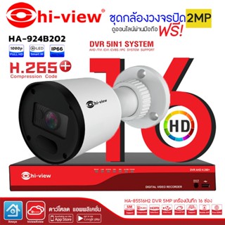 Hi-view Bullet Camera ชุดกล้องวงจรปิด 2MP รุ่น HA-924B202 (16 ตัว) + DVR 5MP เครื่องบันทึก 16 ช่อง HA-85516H2