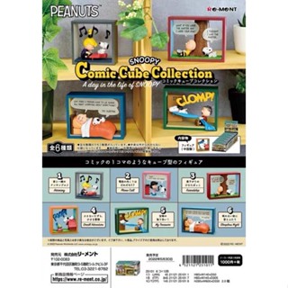 rement snoopy สนุปปี้ comic cube collection