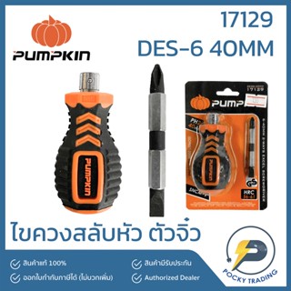 PUMPKIN ไขควงสลับหัว ตัวจิ๋ว DES6-40MM 17129