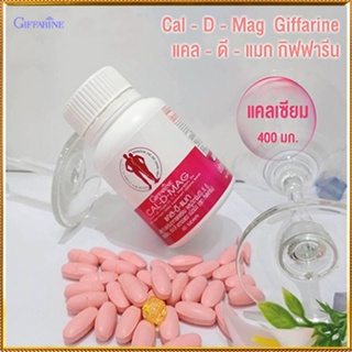 บำรุงกระดูกGiffarineแคลดีแมกจำเป็นสำหรับทุกคน/รหัส40509/จำนวน1กระปุก(60เม็ด)🌺2Xpt