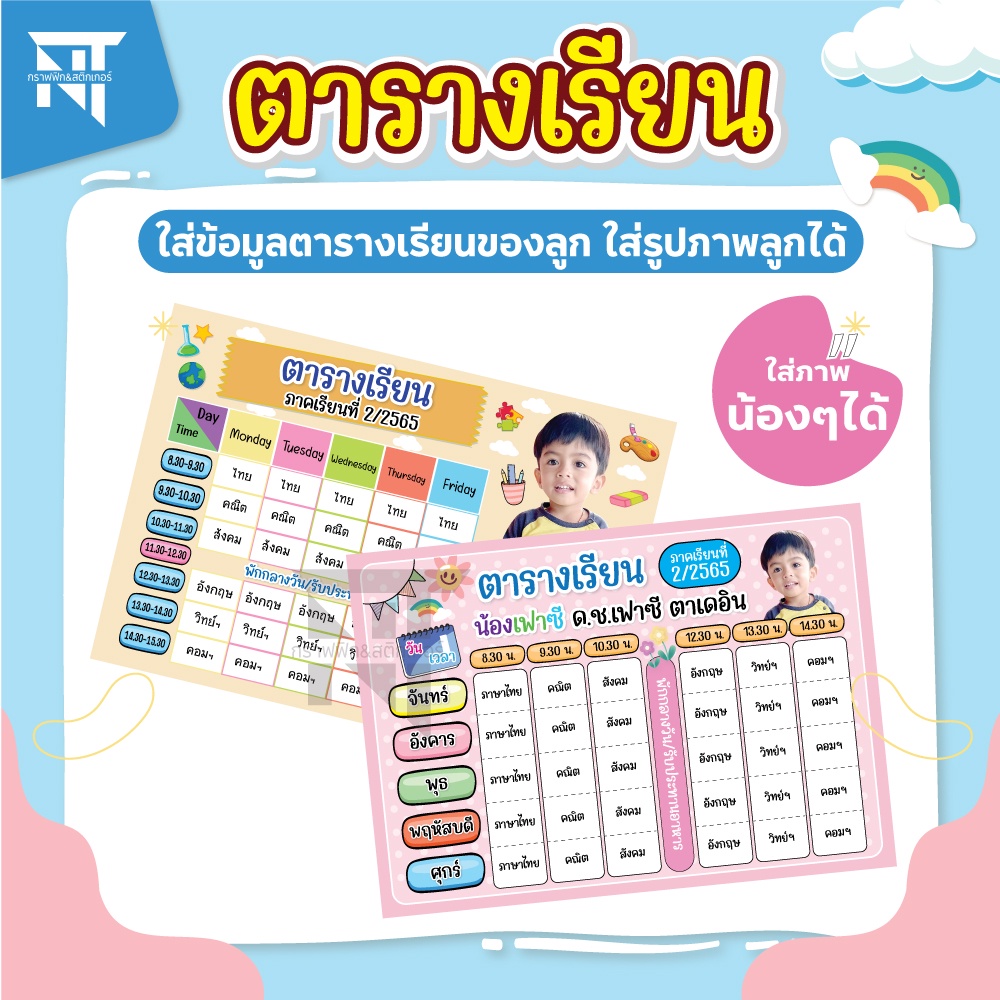 ตารางเรียนเคลือบพลาสติกแข็ง ใส่รูปภาพได้ ออกแบบพร้อมพิมพ์