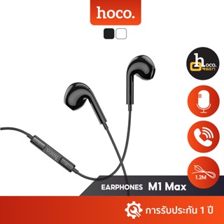 Hoco M1 Max หูฟัง EarBuds เสียงดี มีไมค์ในตัว รองรับการสนทนา