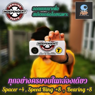 ลูกปืน ล้อสเก็ต ครบชุดพร้อม แหวน และ แกน ทรัค Bearing+Speedring+Spacer INDEPENDENT Bearing 7s จีน กล่องเดียวจบ