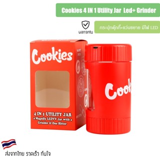 กระปุกโหล คุ๊กกี้ พร้อมแว่นขยาย มีไฟ LED ส่องสว่าง Cookies 4 IN 1 Utility Jar with a Magnify Led Grinder + Jar