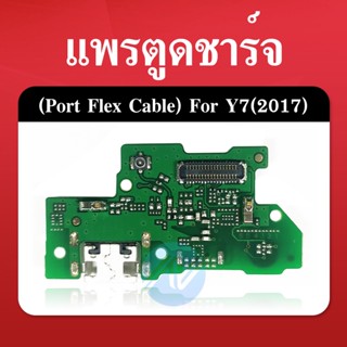 USB Huawei Y7 2017/Y7prime อะไหล่สายแพรตูดชาร์จ แพรก้นชาร์จ Charging Connector Port Flex Cable（ได้1ชิ้นค่ะ)