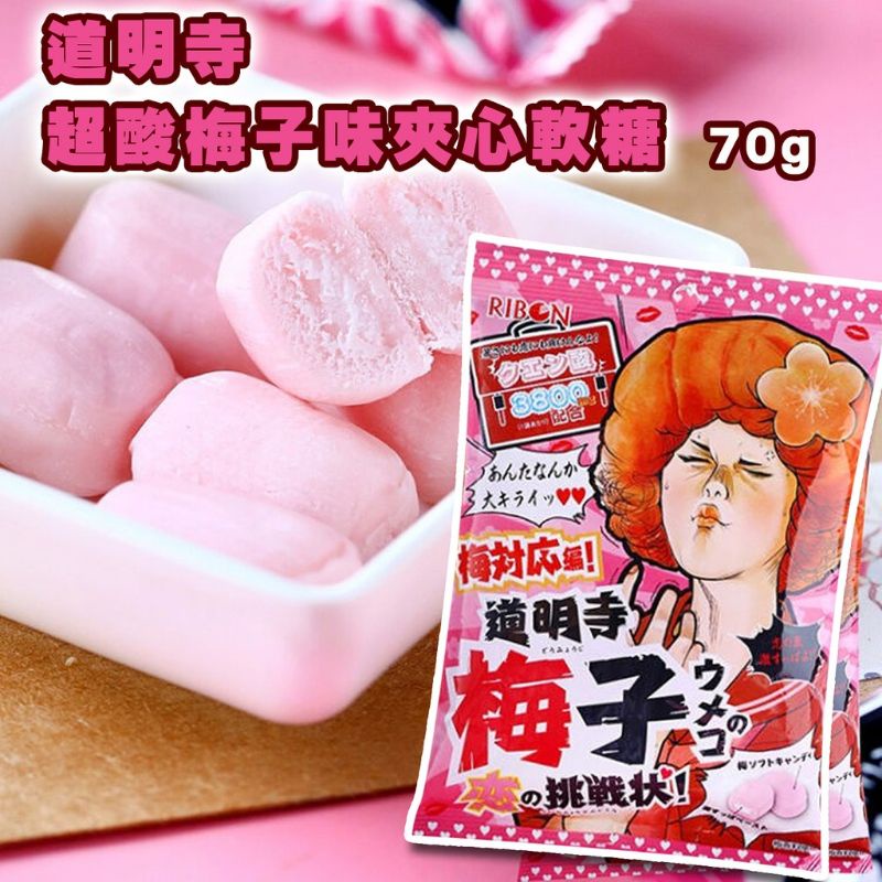 ลูกอมบ๊วย เคี้ยวหนึบ Ribon Umeko Domyoji 60g ลูกอมบ๊วยสอดไส้ รสเปรี้ยวสุดๆอยู่ด้านใน ลูกอม จากญี่ปุ่น อุเมะโกะ โดเมียวจิ