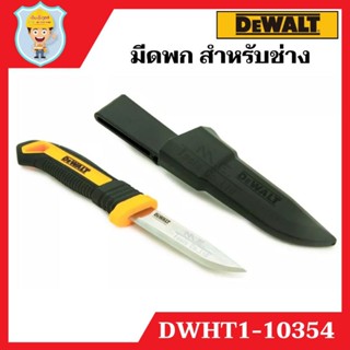 DEWALT มีดพกสำหรับช่าง มีดสำหรับปอก  รุ่น DWHT1-10354