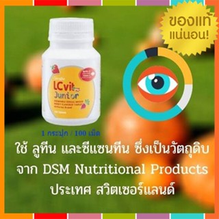 ของแท้✅กิฟฟารีนแอลซีวิตจูเนียร์ อาหารเสริมบำรุงสายตาเด็กป้องกันการเกิดต้อ กระจก/1กระปุก/100เม็ด/รหัส40748🌷iNs