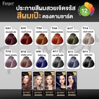 สีฟาเกอร์ expert  12 สีใหม่ ยาย้อมผม สีย้อมผม สีสวยติดชัด ไม่ฉุน Farger Color Cream 100ml