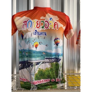 เสื้อกีฬา,ใส่สบาย,ใส่เที่ยว,เก๋ๆ,สกายวอล์ค,เชียงคาน,เสื้อยืดผู้ชาย,เสื้อยืดผู้หญิง,แฟชั่น2022