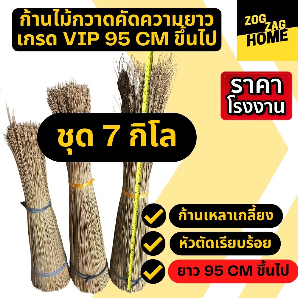 [20กก ยาว 95+ CM ] ก้านพร้าว ไม้กวาดตาด เกรดพรีเมี่ยม ทำไม้กวาดป่า สำหรับสำนักงานเอกชน จัดส่งวันถัดไปทันที Zogzaghome