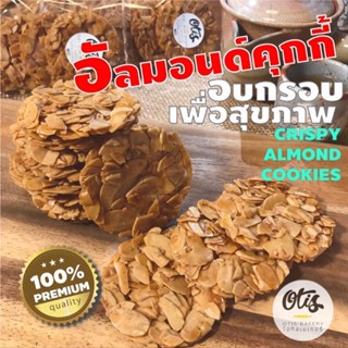 Crispy Almond Cookies อัลมอนด์สไลด์อบกรอบเคลือบน้ำตาลอ้อย🍪