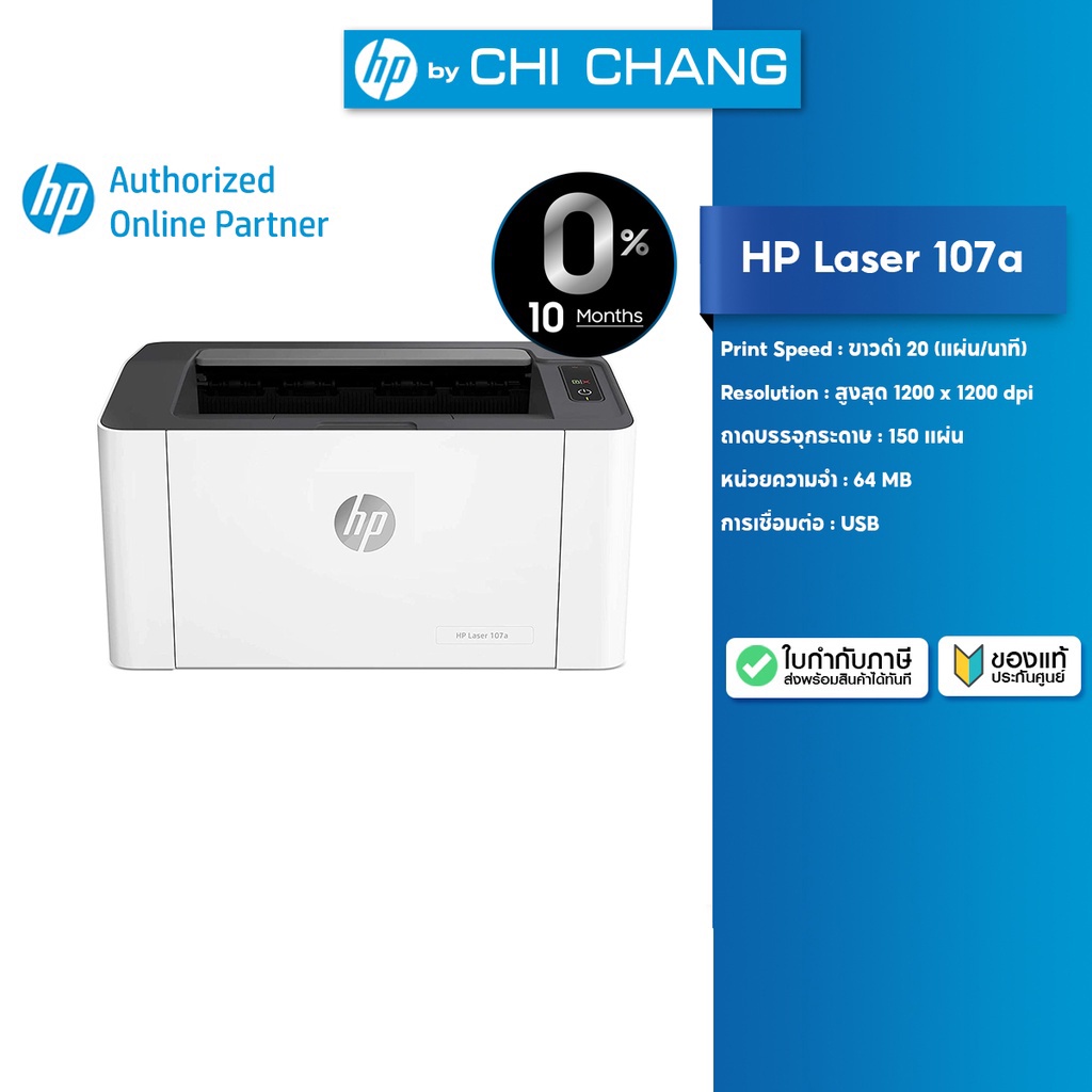 เครื่องปริ้น เลเซอร์ขาวดำ HP Laser 107A ( Print ) รับประกัน Onsite 3 ปี
