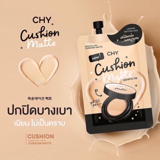 ‼️พร้อมส่งสูตรใหม่‼️คุชชั่นCHY แบบซอง 3 เฉดสี - คุชชั่นเนื้อแมท ปกปิด กันน้ำ กันเหงื่อ เบลอรูขุมขน