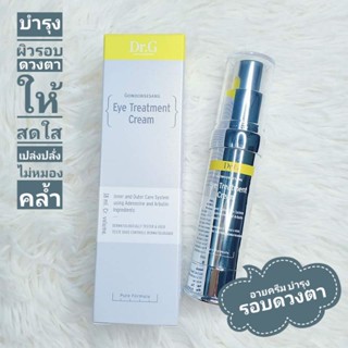 ของแท้💯% อายครีม ครีมทารอบดวงตา อายครีม Eye Treatment Cream 18ml. ลดรอยหมองคล้ำ ลดริ้วรอย รอบดวงตา