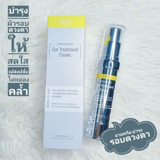 ของแท้💯% อายครีม ครีมทารอบดวงตา อายครีม Eye Treatment Cream 18ml. ลดรอยหมองคล้ำ ลดริ้วรอย รอบดวงตา