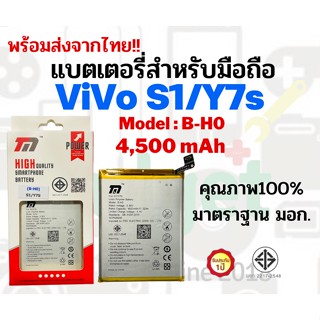 💥TMแบตเตอรี่💥ใช้สำหรับVivo S1/Y7s💥ความจุ4,500mAh💥