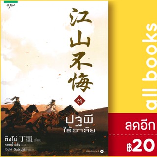 ปฐพีไร้อาลัย 1-3 (3เล่มจบ) +VBOX | อรุณ ติงโม่ (Ding Mo)