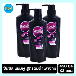 Sunsilk ซันซิล แชมพู สูตรผมดำเงางาม สีดำ ขนาด 450 มล. แพ็ค 3 ขวด