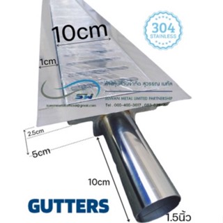 รางพร้อมฝา Gutter Stainless304 (แบบหนา) 1เมตร