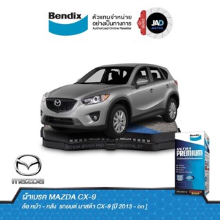 ผ้าเบรค MAZDA CX-9 ล้อ หน้า - หลัง ผ้าเบรครถยนต์ มาสด้า CX-9 [ปี 2013 - on ] ผ้า เบรค Bendix แท้ 100% ส่งของทุกวัน