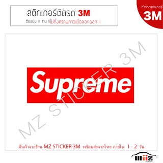 สติ๊กเกอร์ติดรถยนต์  Supreme  (ทำจากสติกเกอร์ 3M แท้ ทุกชิ้น )