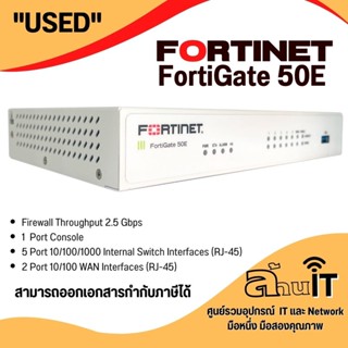 FortiGate 50E Fortinet By ล้านไอที