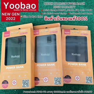 Yoobao Powerbank PD18-V2 ความจุ 10000mAh รองรับการชาร์จเร็ว PD20W