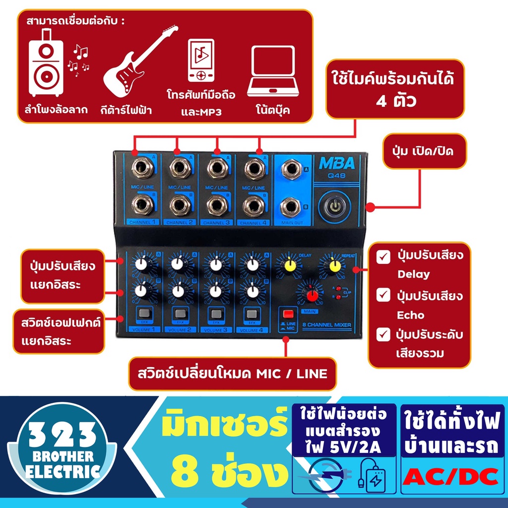 มิกเซอร์ MIXER 8ช่อง Q48 มีเอฟเฟค แบตในตัว มิกจิ๋วแต่แจ๋ว ระบบไฟเลี้ยง Ac/Dc อะไหล่แท้เกรดA ทดสอบแล้