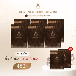 แชมพูปิดผมขาวหอมเกศ หอมเกศ 6แถม2 (8ซอง)