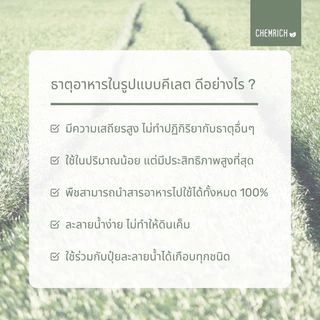 100G/500G Fe-EDTA เหล็กคีเลต อีดีทีเอ13.2% ผงจุลธาตุเหล็ก (เหล็กเหลือง) / Fe-EDTA micronutrient fertilizer - Chemrich