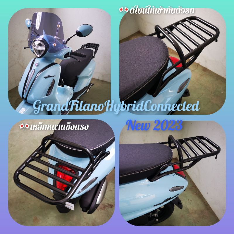 #ตะแกรงท้าย​ #แร็คหลัง​ #ตะแกรงหลัง​ #rear​ rack​ #แร็คท้าย​ #ตะแกรงบรรทุก​ #Grand filano​ hybrid​ Connected เหล็กหนา​แข