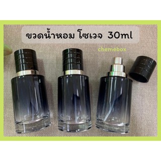 ขวดน้ำหอม โซเวจ ดำ 30ml