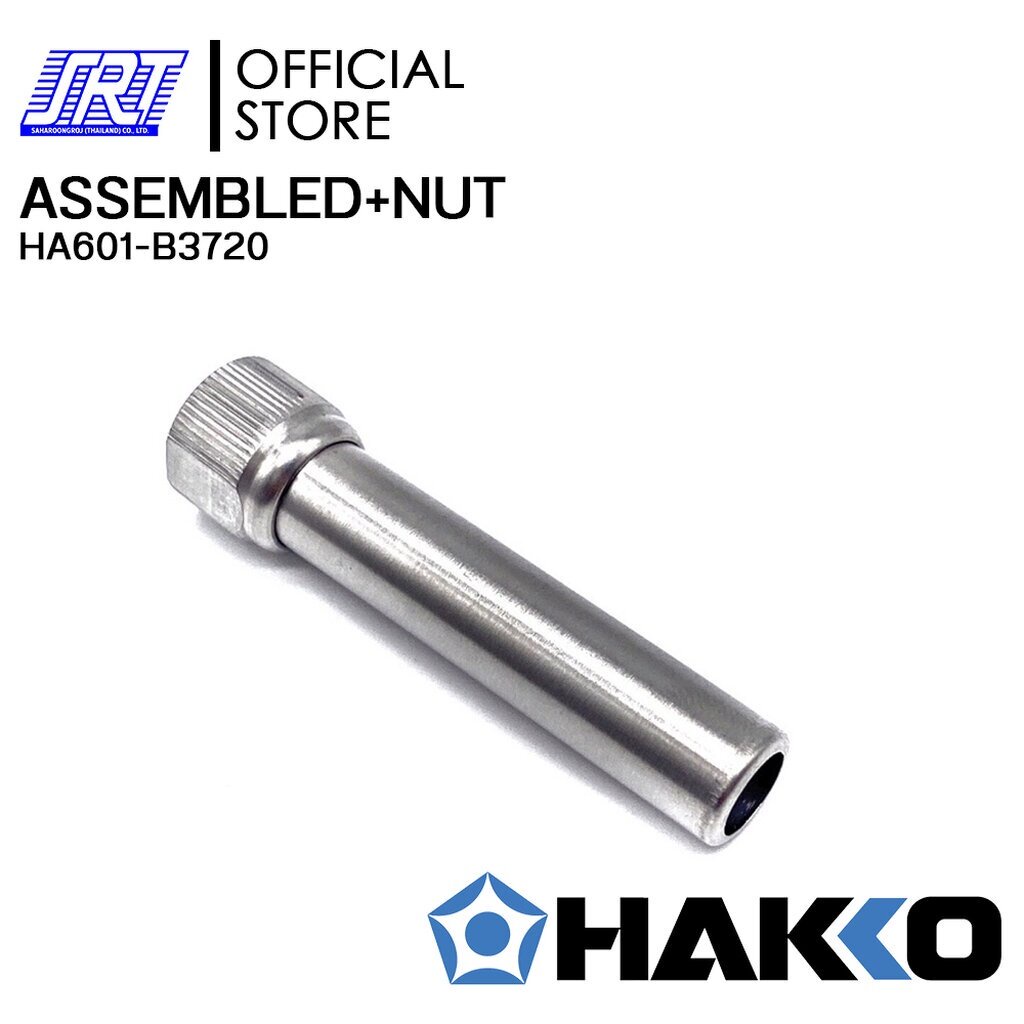 ปลอกความร้อนพร้อมน็อต | HA601-B3720 | HAKKO | +NUT B3720 | ของแท้ 100% | สำหรับ FX601 | JAPAN