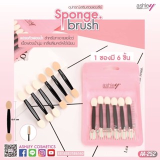 AA-252 Sponge Brush แปรงทาอายแชโดว์หัวฟองน้ำ เนื้อเนียนนุ่นนุ่ม เกลี่ยง่าย