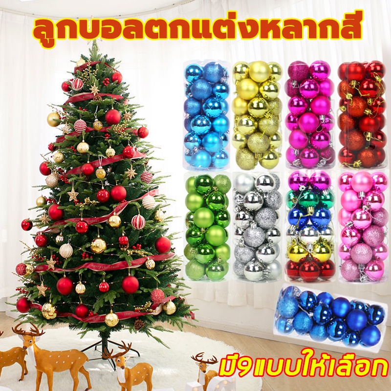 ลูกบอลตกแต่งหลากสี 9สี 4/6เซนติเมตร ถังละ 24 อัน ลูกบอลคริสต์มาสที่มีสีสัน สําหรับตกแต่งต้นคริสต์มาส Christmas tree ball