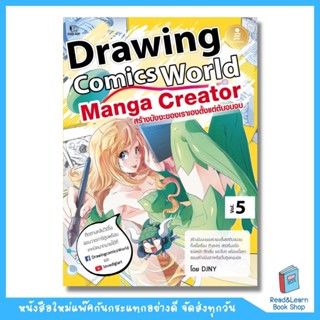 Drawing Comics World Vol.5 Manga Creator (Infopress : IDC)