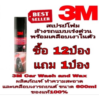 Car Wash and Wax ผลิตภัณฑ์ทำความสะอาด และเคลือบเงารถยนต์ ขนาด 600ml ของแท้100%