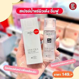 In2it Skin Hya Cica Mild Skin Mist 50ml