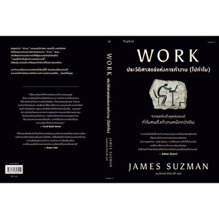 WORK ประวัติศาสตร์แห่งการทำงาน (ไปทำไม) / James Suzman Sophia