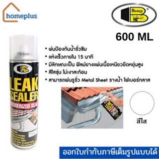 BOSNY LEAK SEALER บอสนี่ ลีคซีลเลอร์ สเปรย์น้ำกันรั่วซึม (ขนาด 600 มล)