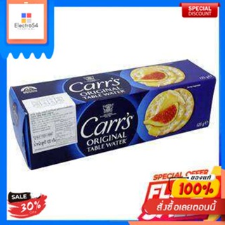 Carrs Original Table Water 125 g.   แคร็กเกอร์รสชาติดั้งเดิม สูตรคลาสสิคCarrs Eau de table originale 125 g.