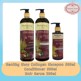 Healthy Shop Collagen Shampoo 500ml./Conditioner 500ml./Hair Serum 200ml.เฮลตี้ ช็อป คอลลาเจน แชมพู / ครีมนวด / เซรั่ม