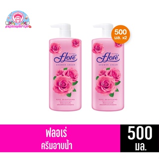 **1แถม1** ฟลอเร่  ครีมอาบน้ำ สูตร ROSE BRIGHTENING (โรส ไบรเทนนิ่ง) 500 มล.